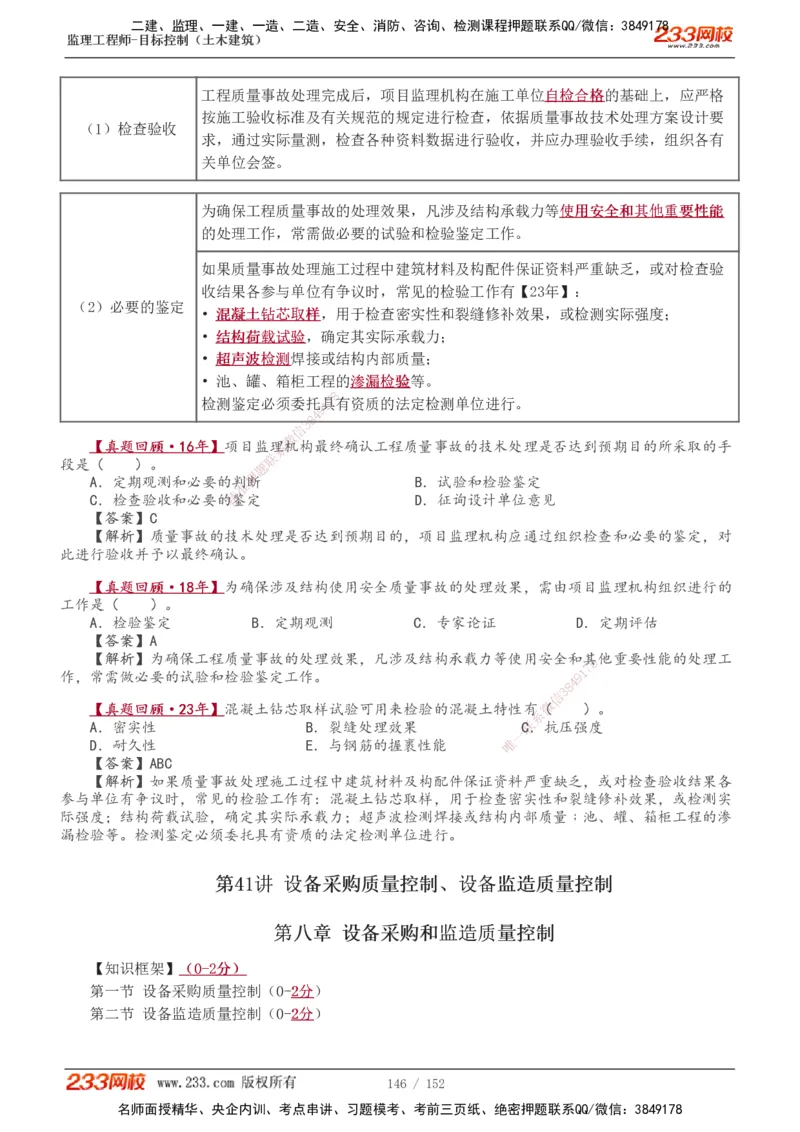 1-41_监理工程师_2025监理工程师_2025年监理工程师SVIP_2025年监理土建控制SVIP_02-基础精讲✿高端面授✿深度强化_11-控制《教材精讲班》江凌俊233_质量