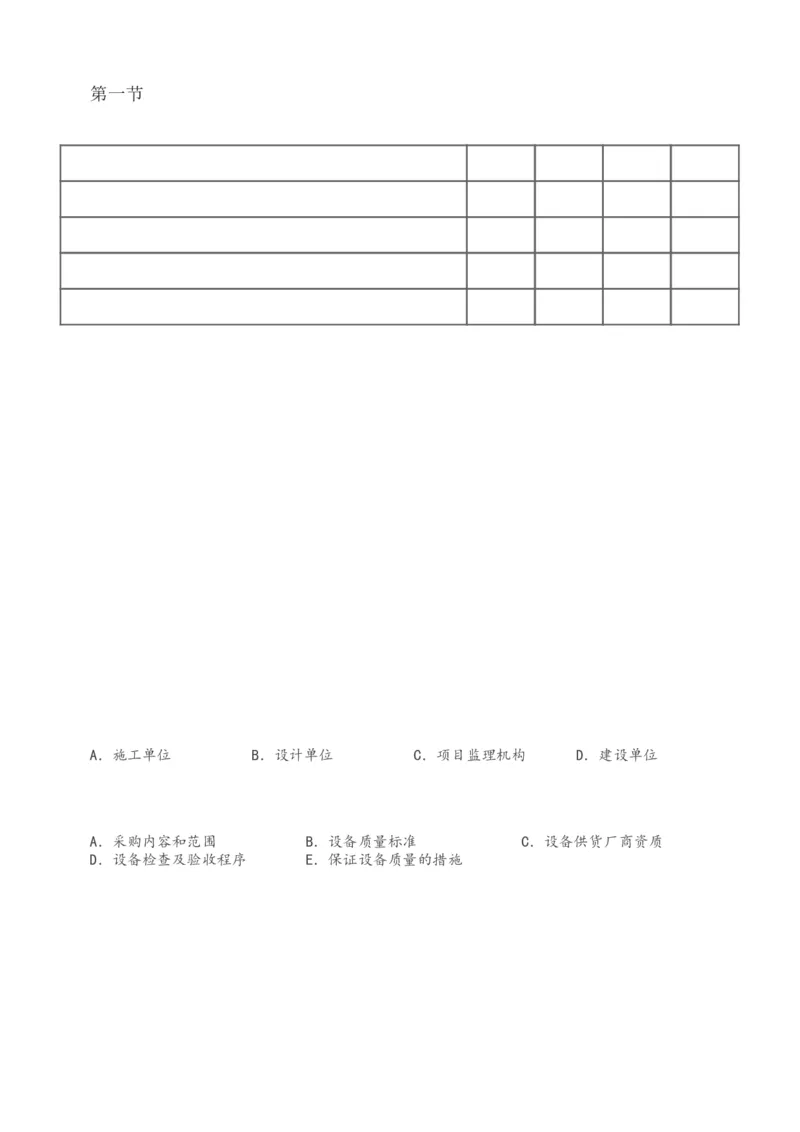 1-41_监理工程师_2025监理工程师_2025年监理工程师SVIP_2025年监理土建控制SVIP_02-基础精讲✿高端面授✿深度强化_11-控制《教材精讲班》江凌俊233_质量