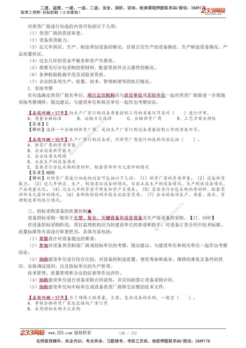 1-41_监理工程师_2025监理工程师_2025年监理工程师SVIP_2025年监理土建控制SVIP_02-基础精讲✿高端面授✿深度强化_11-控制《教材精讲班》江凌俊233_质量