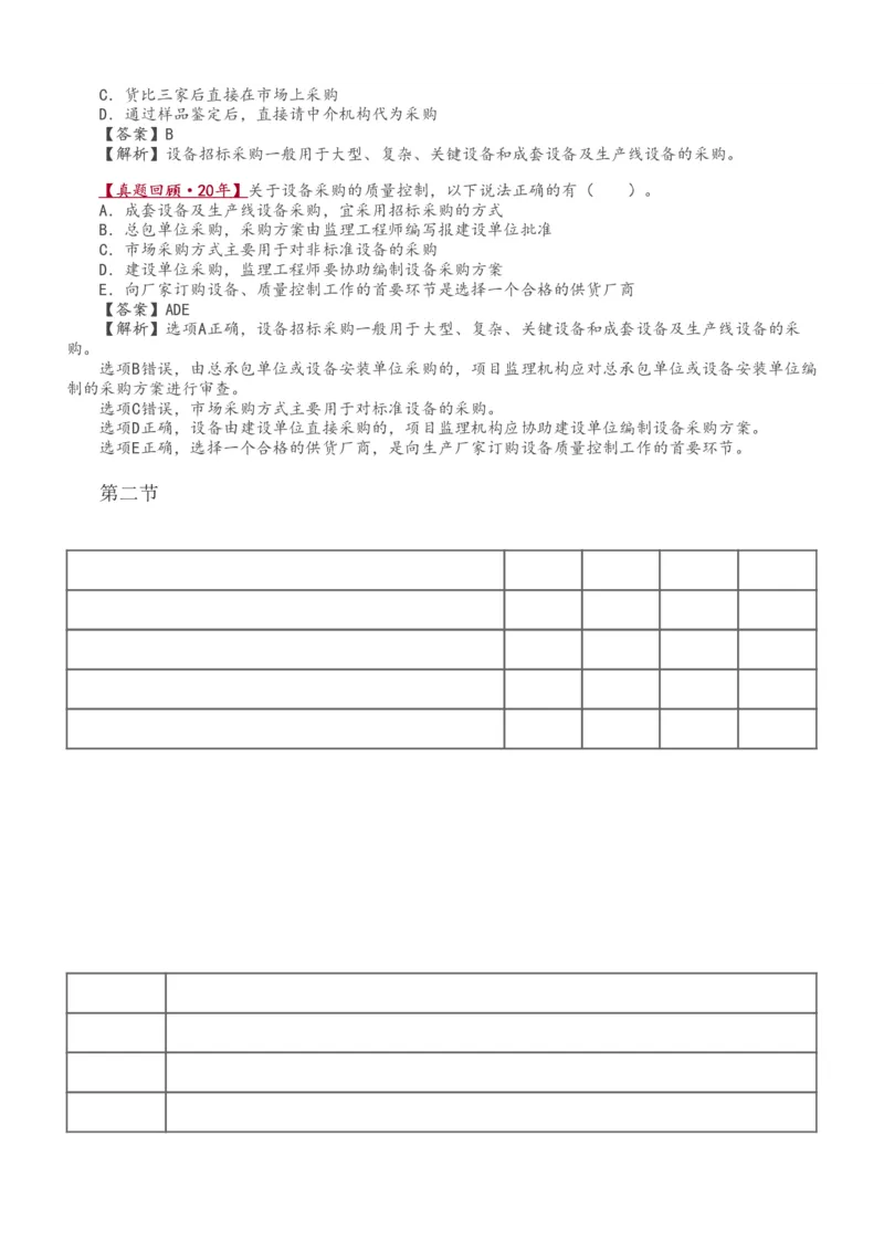 1-41_监理工程师_2025监理工程师_2025年监理工程师SVIP_2025年监理土建控制SVIP_02-基础精讲✿高端面授✿深度强化_11-控制《教材精讲班》江凌俊233_质量