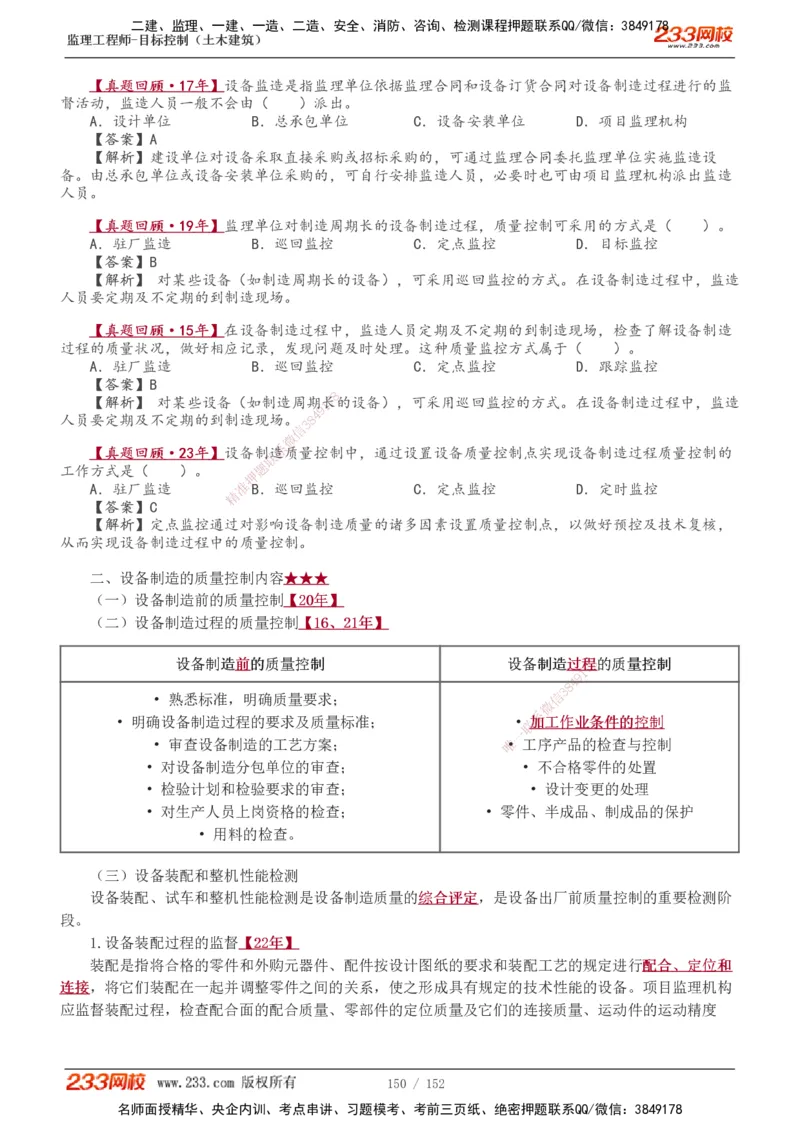 1-41_监理工程师_2025监理工程师_2025年监理工程师SVIP_2025年监理土建控制SVIP_02-基础精讲✿高端面授✿深度强化_11-控制《教材精讲班》江凌俊233_质量