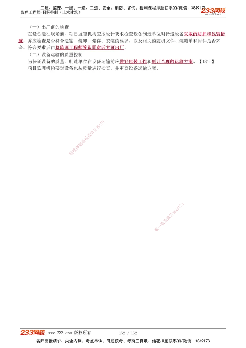 1-41_监理工程师_2025监理工程师_2025年监理工程师SVIP_2025年监理土建控制SVIP_02-基础精讲✿高端面授✿深度强化_11-控制《教材精讲班》江凌俊233_质量