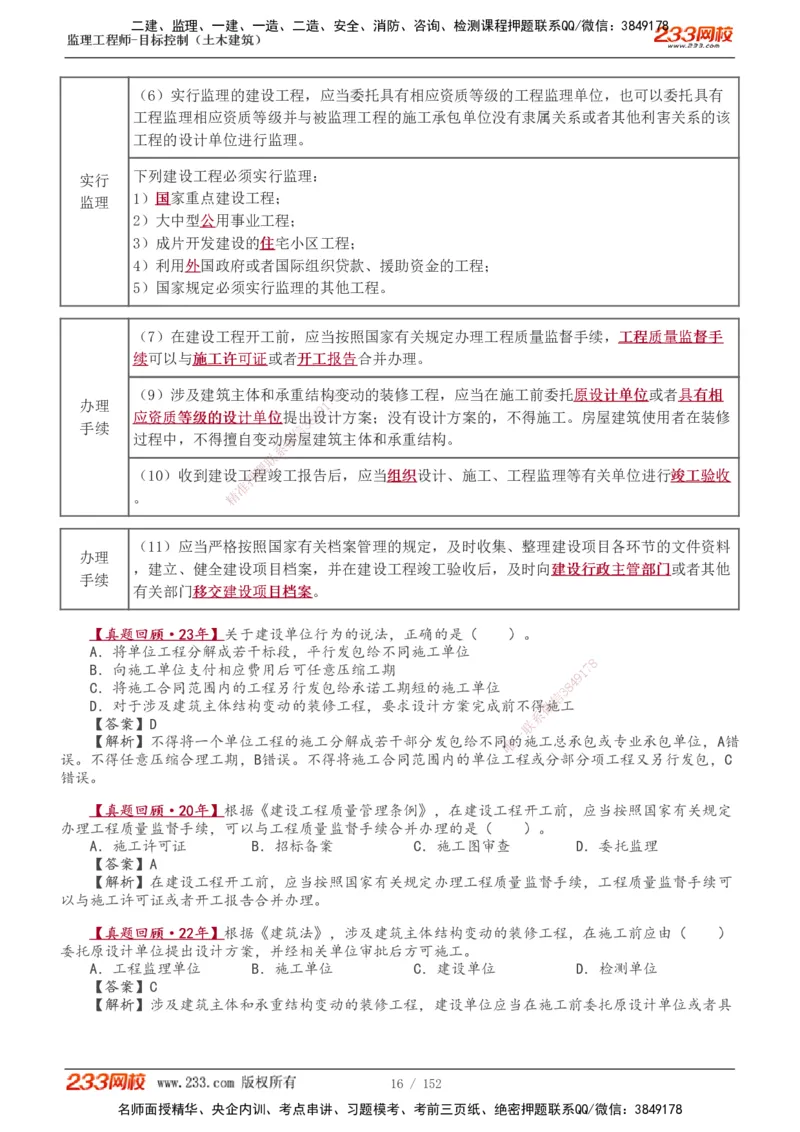 1-41_监理工程师_2025监理工程师_2025年监理工程师SVIP_2025年监理土建控制SVIP_02-基础精讲✿高端面授✿深度强化_11-控制《教材精讲班》江凌俊233_质量