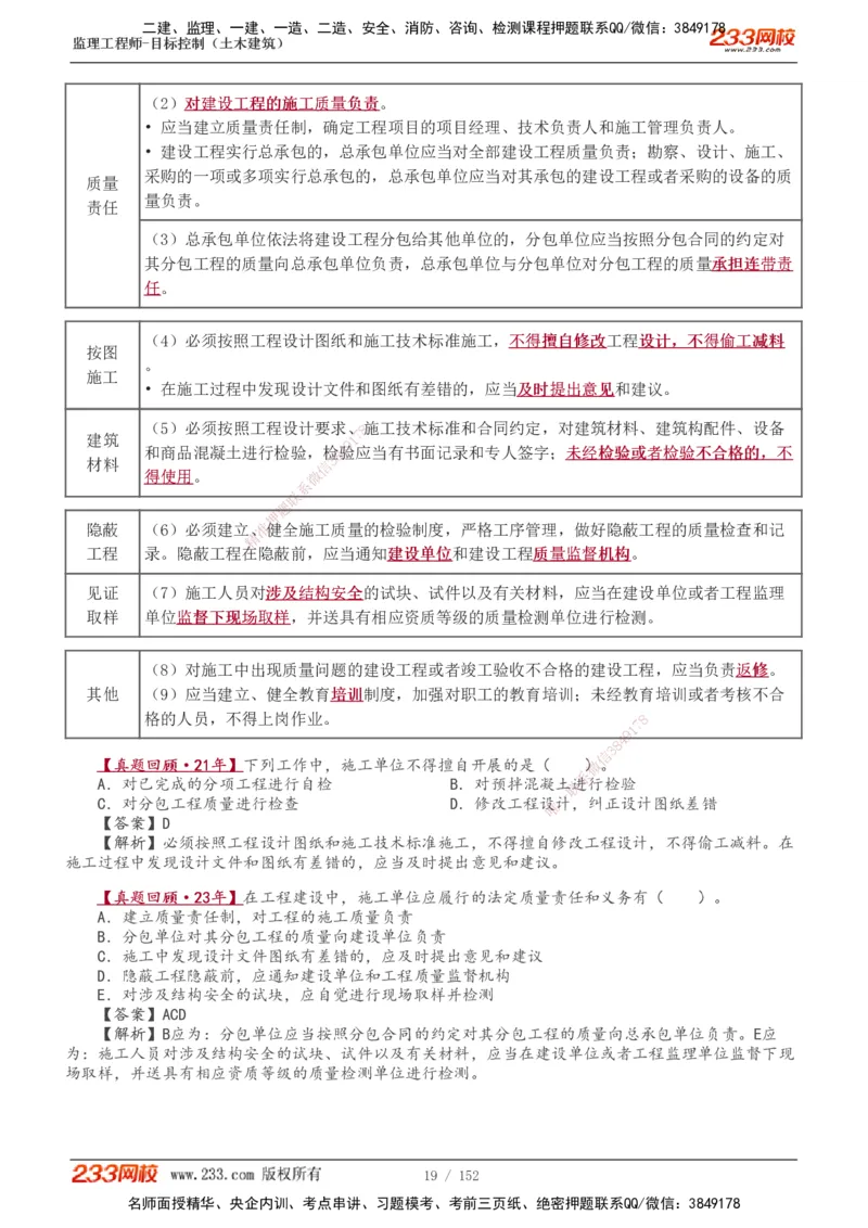 1-41_监理工程师_2025监理工程师_2025年监理工程师SVIP_2025年监理土建控制SVIP_02-基础精讲✿高端面授✿深度强化_11-控制《教材精讲班》江凌俊233_质量