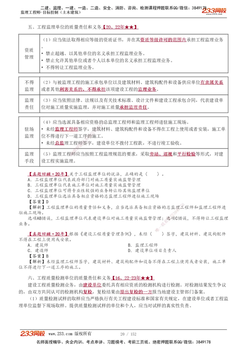 1-41_监理工程师_2025监理工程师_2025年监理工程师SVIP_2025年监理土建控制SVIP_02-基础精讲✿高端面授✿深度强化_11-控制《教材精讲班》江凌俊233_质量