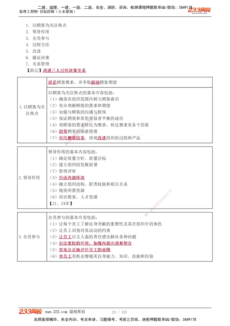 1-41_监理工程师_2025监理工程师_2025年监理工程师SVIP_2025年监理土建控制SVIP_02-基础精讲✿高端面授✿深度强化_11-控制《教材精讲班》江凌俊233_质量