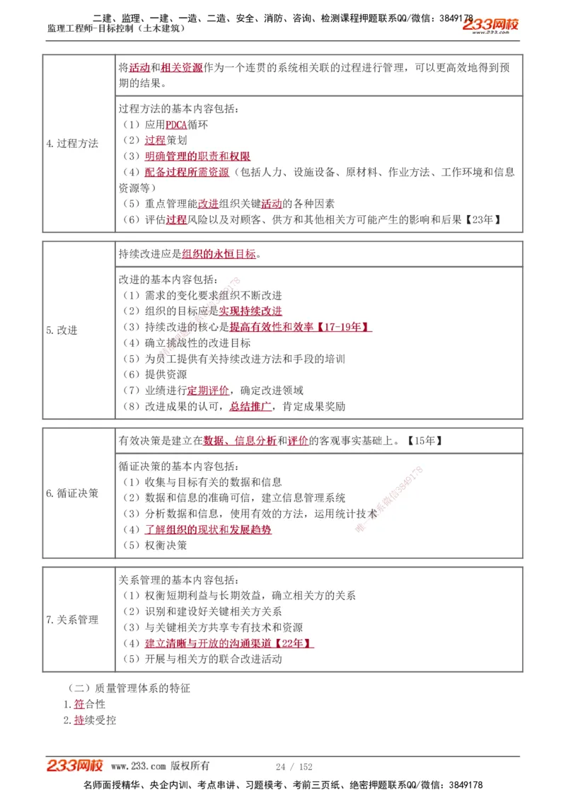1-41_监理工程师_2025监理工程师_2025年监理工程师SVIP_2025年监理土建控制SVIP_02-基础精讲✿高端面授✿深度强化_11-控制《教材精讲班》江凌俊233_质量