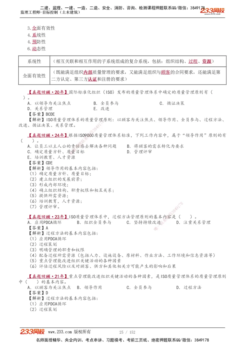 1-41_监理工程师_2025监理工程师_2025年监理工程师SVIP_2025年监理土建控制SVIP_02-基础精讲✿高端面授✿深度强化_11-控制《教材精讲班》江凌俊233_质量