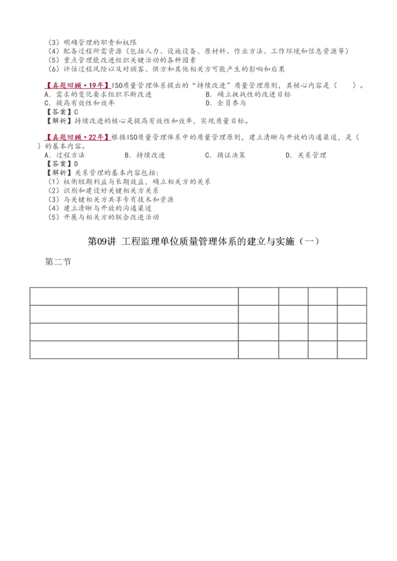 1-41_监理工程师_2025监理工程师_2025年监理工程师SVIP_2025年监理土建控制SVIP_02-基础精讲✿高端面授✿深度强化_11-控制《教材精讲班》江凌俊233_质量