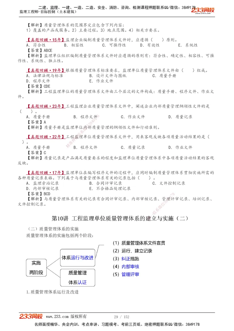 1-41_监理工程师_2025监理工程师_2025年监理工程师SVIP_2025年监理土建控制SVIP_02-基础精讲✿高端面授✿深度强化_11-控制《教材精讲班》江凌俊233_质量
