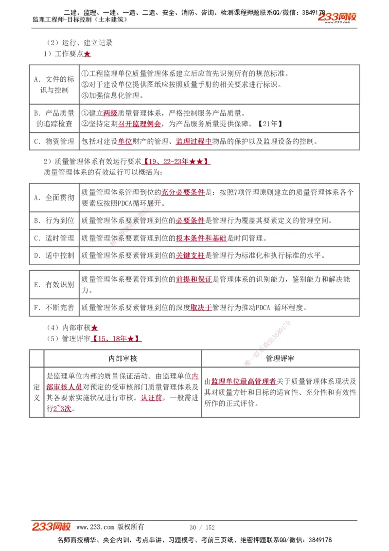 1-41_监理工程师_2025监理工程师_2025年监理工程师SVIP_2025年监理土建控制SVIP_02-基础精讲✿高端面授✿深度强化_11-控制《教材精讲班》江凌俊233_质量