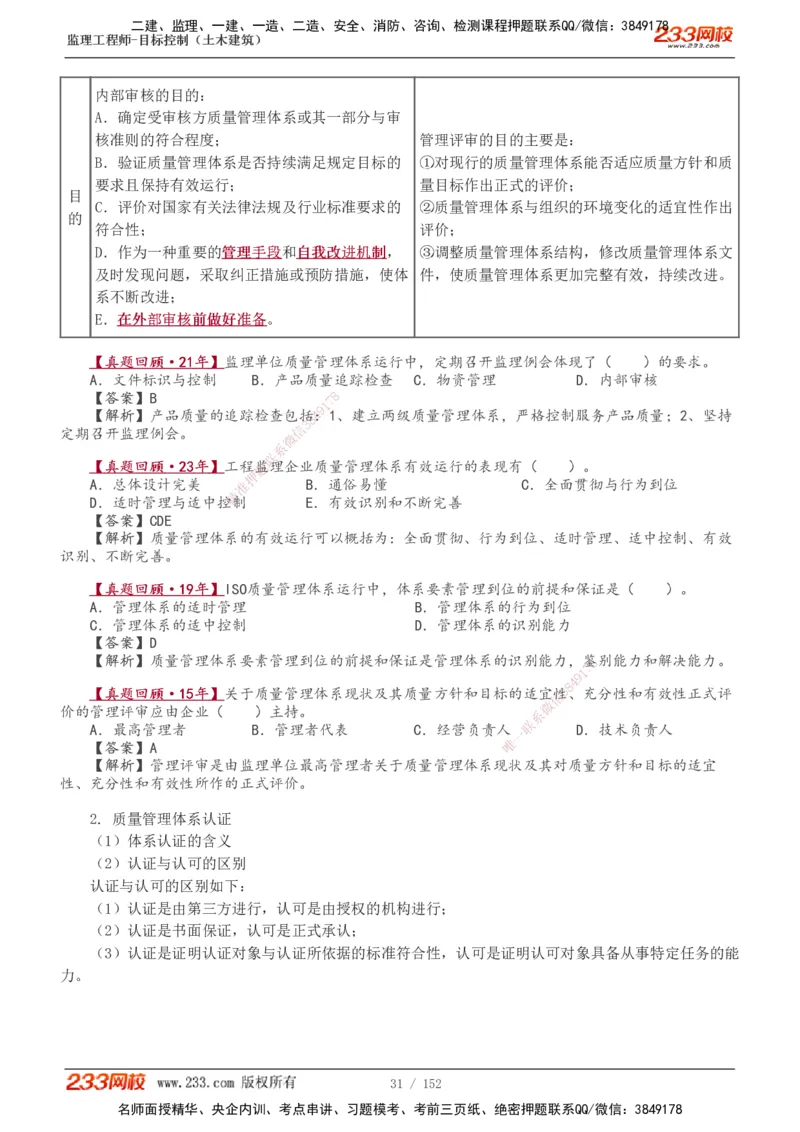 1-41_监理工程师_2025监理工程师_2025年监理工程师SVIP_2025年监理土建控制SVIP_02-基础精讲✿高端面授✿深度强化_11-控制《教材精讲班》江凌俊233_质量