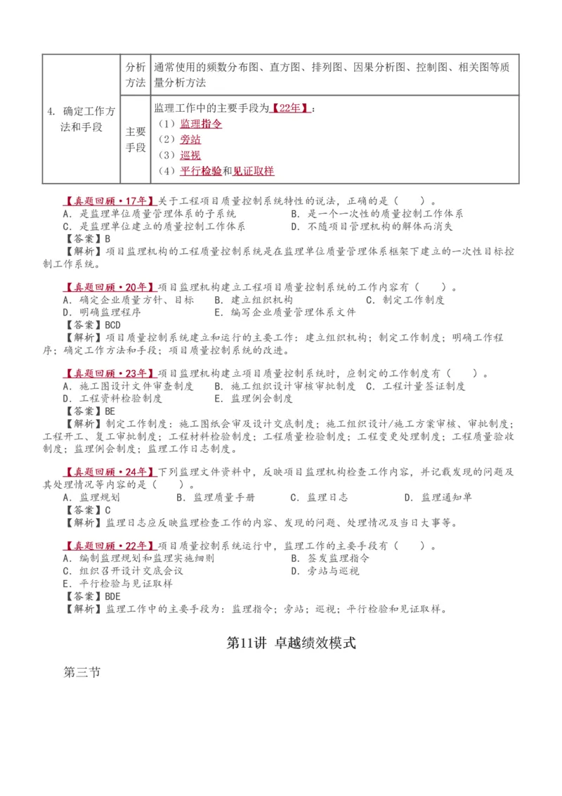 1-41_监理工程师_2025监理工程师_2025年监理工程师SVIP_2025年监理土建控制SVIP_02-基础精讲✿高端面授✿深度强化_11-控制《教材精讲班》江凌俊233_质量