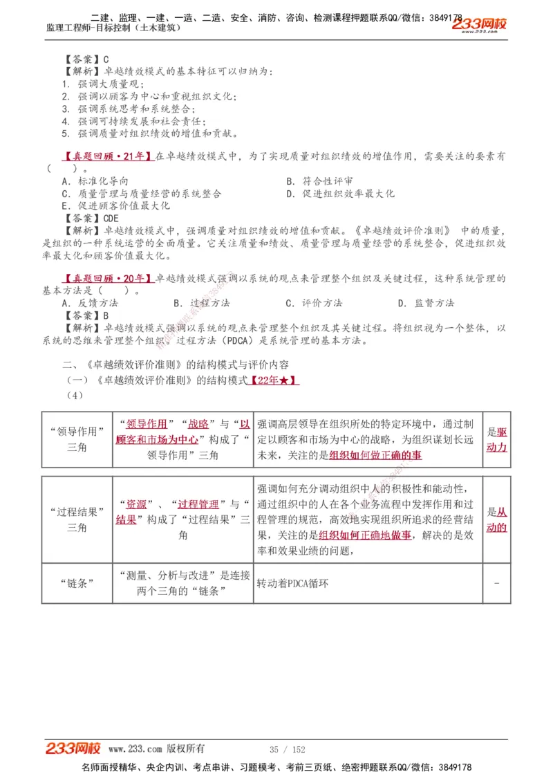 1-41_监理工程师_2025监理工程师_2025年监理工程师SVIP_2025年监理土建控制SVIP_02-基础精讲✿高端面授✿深度强化_11-控制《教材精讲班》江凌俊233_质量