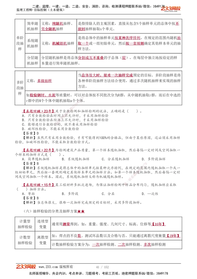 1-41_监理工程师_2025监理工程师_2025年监理工程师SVIP_2025年监理土建控制SVIP_02-基础精讲✿高端面授✿深度强化_11-控制《教材精讲班》江凌俊233_质量