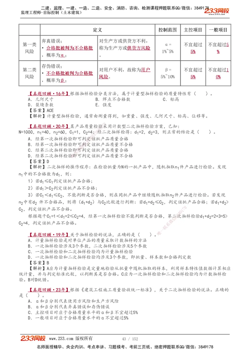 1-41_监理工程师_2025监理工程师_2025年监理工程师SVIP_2025年监理土建控制SVIP_02-基础精讲✿高端面授✿深度强化_11-控制《教材精讲班》江凌俊233_质量