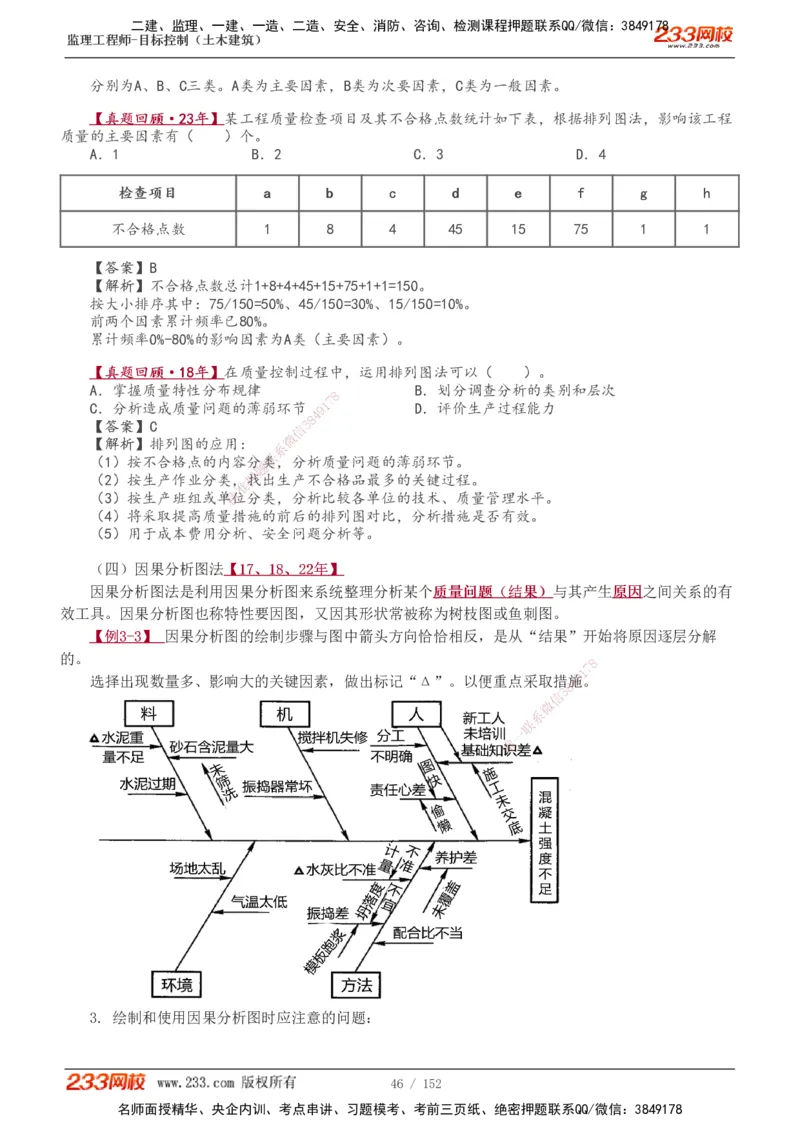 1-41_监理工程师_2025监理工程师_2025年监理工程师SVIP_2025年监理土建控制SVIP_02-基础精讲✿高端面授✿深度强化_11-控制《教材精讲班》江凌俊233_质量
