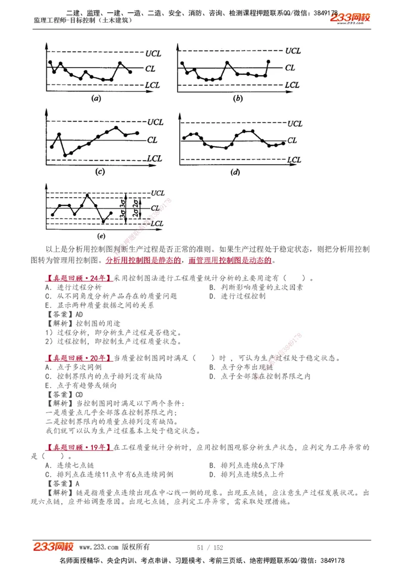 1-41_监理工程师_2025监理工程师_2025年监理工程师SVIP_2025年监理土建控制SVIP_02-基础精讲✿高端面授✿深度强化_11-控制《教材精讲班》江凌俊233_质量