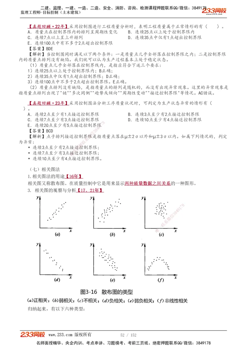 1-41_监理工程师_2025监理工程师_2025年监理工程师SVIP_2025年监理土建控制SVIP_02-基础精讲✿高端面授✿深度强化_11-控制《教材精讲班》江凌俊233_质量