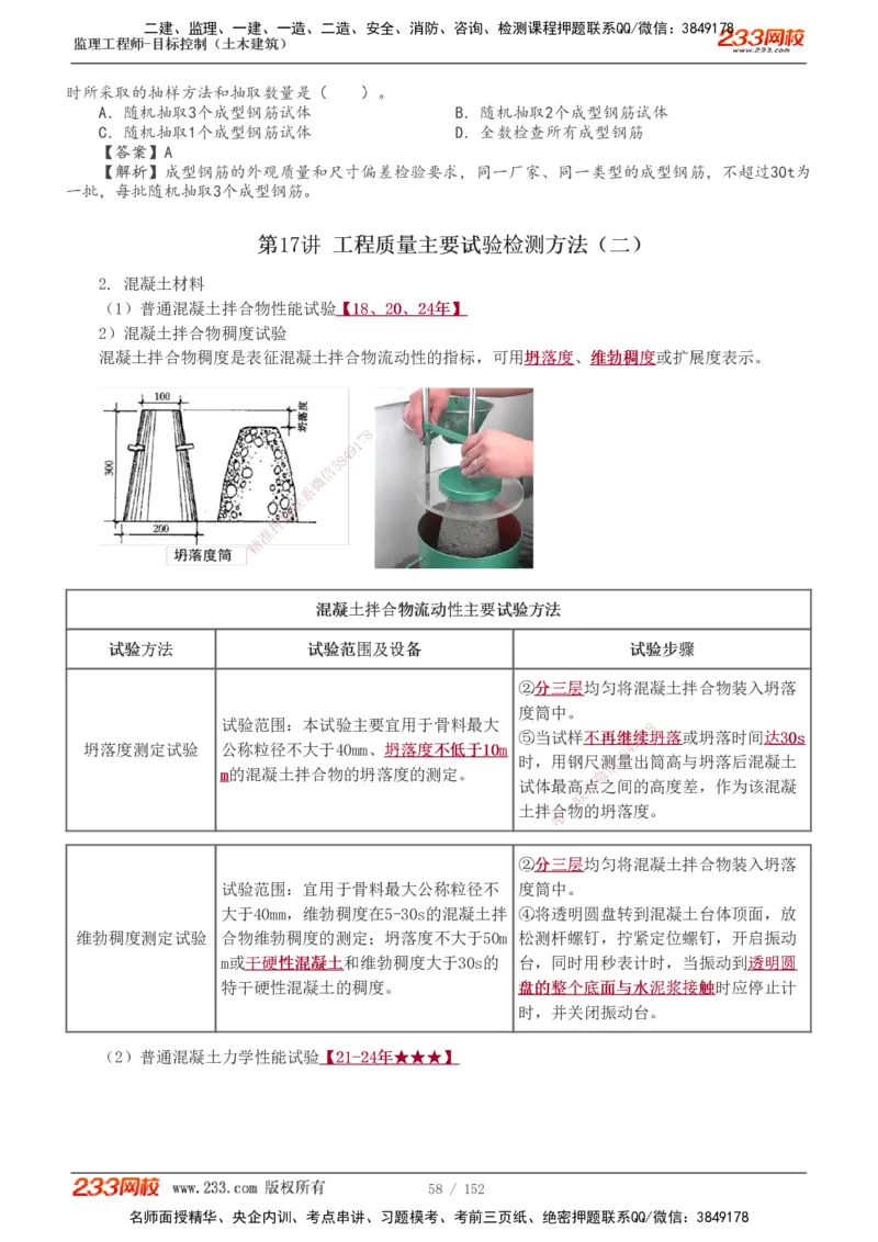 1-41_监理工程师_2025监理工程师_2025年监理工程师SVIP_2025年监理土建控制SVIP_02-基础精讲✿高端面授✿深度强化_11-控制《教材精讲班》江凌俊233_质量