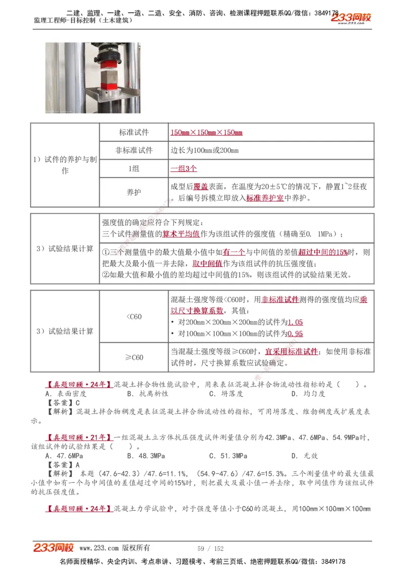 1-41_监理工程师_2025监理工程师_2025年监理工程师SVIP_2025年监理土建控制SVIP_02-基础精讲✿高端面授✿深度强化_11-控制《教材精讲班》江凌俊233_质量