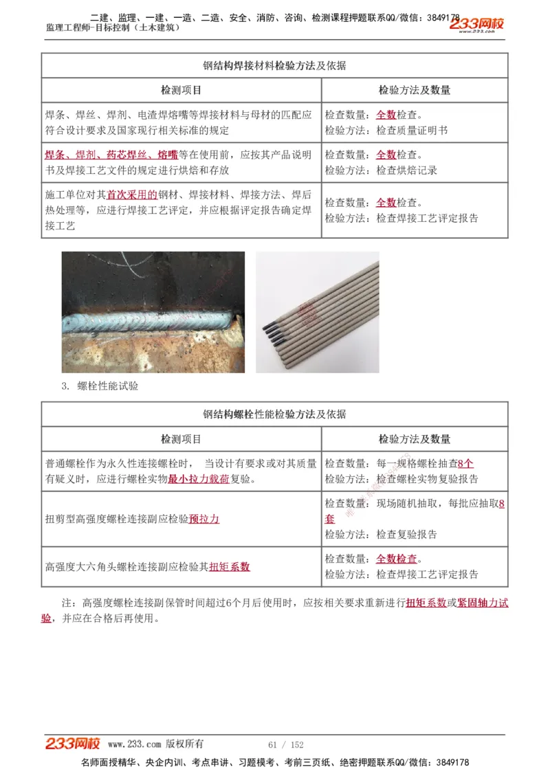 1-41_监理工程师_2025监理工程师_2025年监理工程师SVIP_2025年监理土建控制SVIP_02-基础精讲✿高端面授✿深度强化_11-控制《教材精讲班》江凌俊233_质量