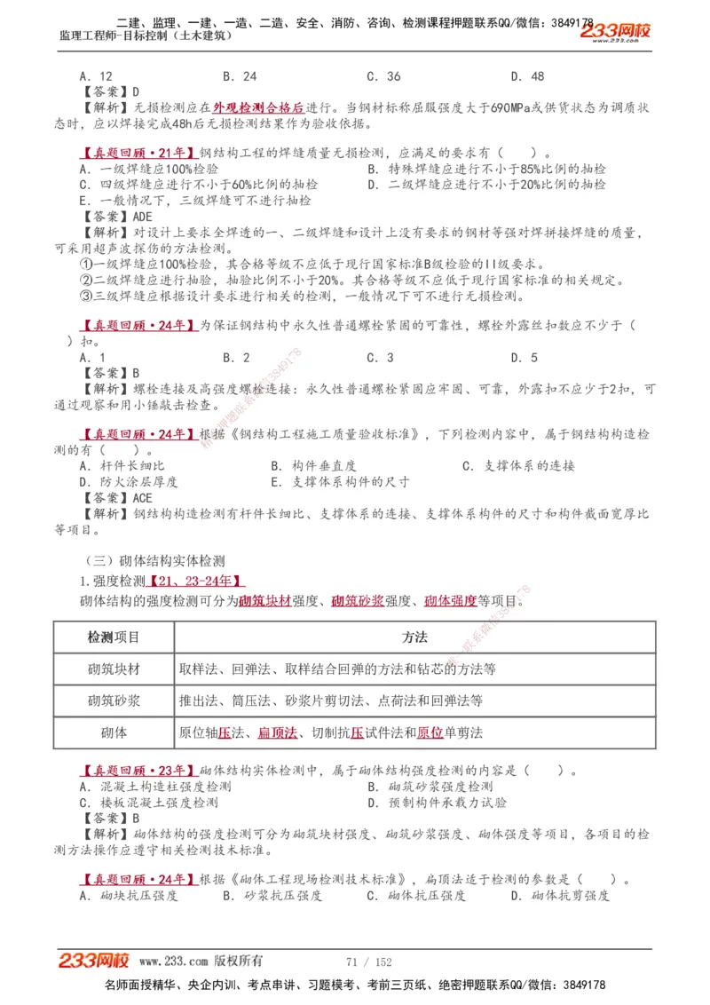 1-41_监理工程师_2025监理工程师_2025年监理工程师SVIP_2025年监理土建控制SVIP_02-基础精讲✿高端面授✿深度强化_11-控制《教材精讲班》江凌俊233_质量