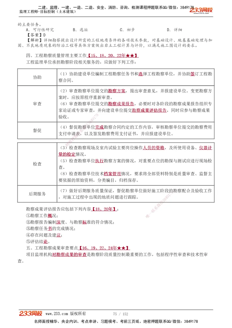 1-41_监理工程师_2025监理工程师_2025年监理工程师SVIP_2025年监理土建控制SVIP_02-基础精讲✿高端面授✿深度强化_11-控制《教材精讲班》江凌俊233_质量