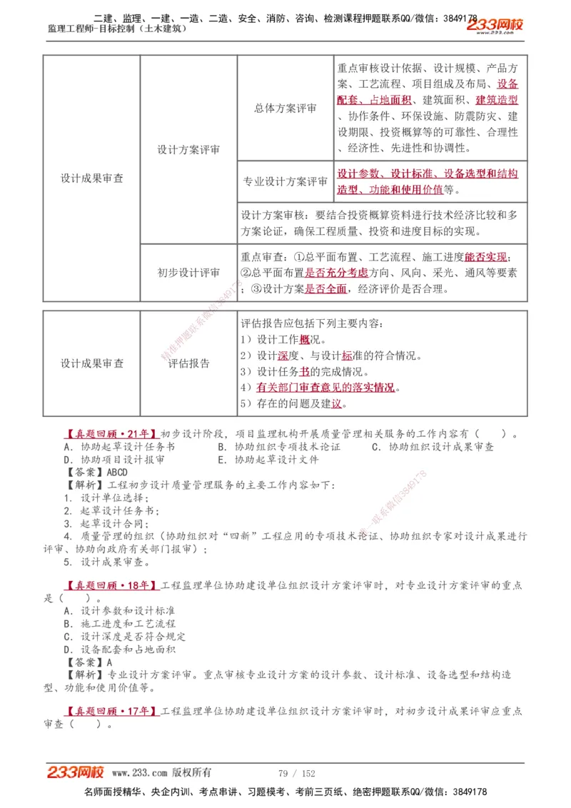 1-41_监理工程师_2025监理工程师_2025年监理工程师SVIP_2025年监理土建控制SVIP_02-基础精讲✿高端面授✿深度强化_11-控制《教材精讲班》江凌俊233_质量
