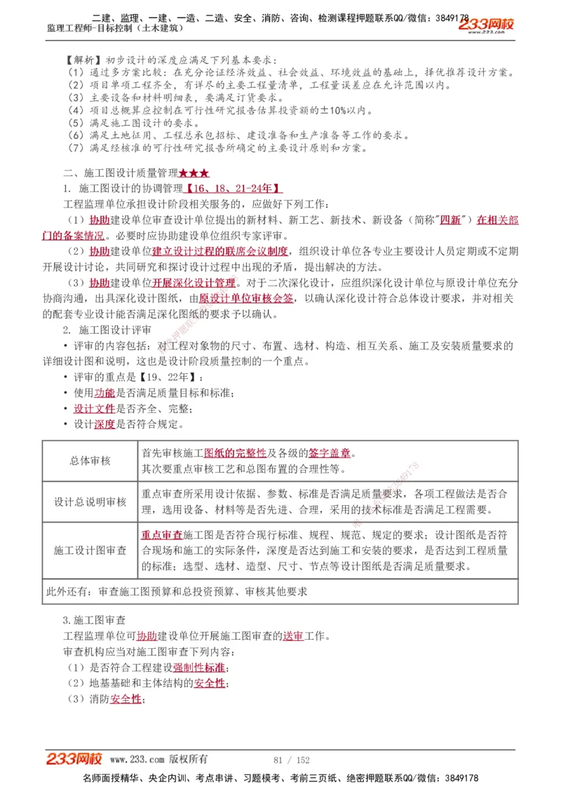 1-41_监理工程师_2025监理工程师_2025年监理工程师SVIP_2025年监理土建控制SVIP_02-基础精讲✿高端面授✿深度强化_11-控制《教材精讲班》江凌俊233_质量