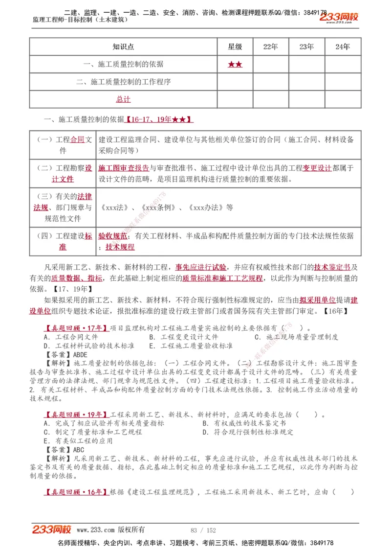 1-41_监理工程师_2025监理工程师_2025年监理工程师SVIP_2025年监理土建控制SVIP_02-基础精讲✿高端面授✿深度强化_11-控制《教材精讲班》江凌俊233_质量