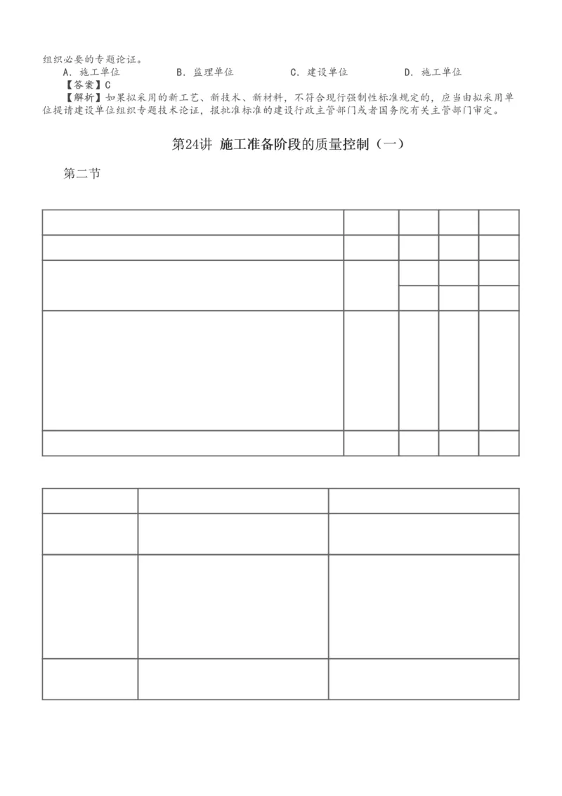 1-41_监理工程师_2025监理工程师_2025年监理工程师SVIP_2025年监理土建控制SVIP_02-基础精讲✿高端面授✿深度强化_11-控制《教材精讲班》江凌俊233_质量