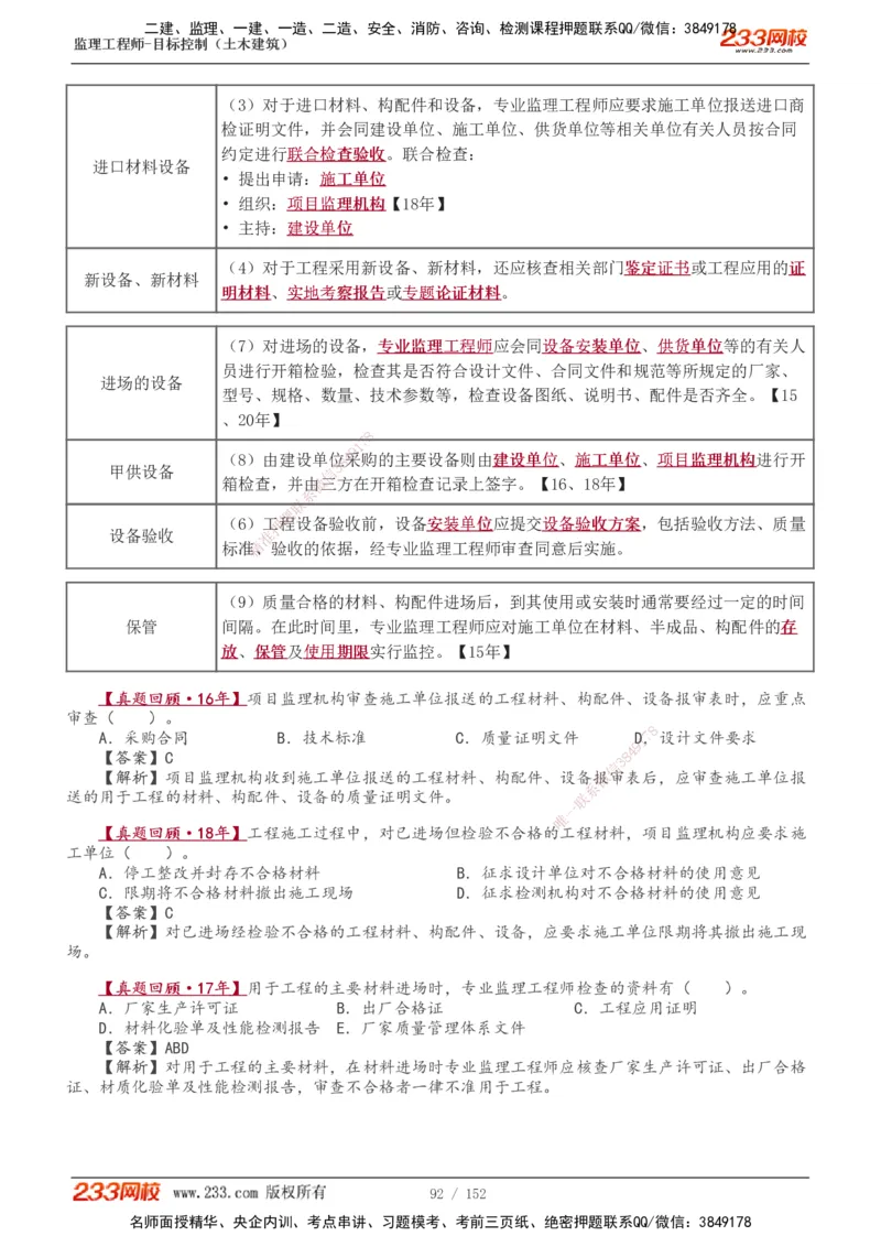 1-41_监理工程师_2025监理工程师_2025年监理工程师SVIP_2025年监理土建控制SVIP_02-基础精讲✿高端面授✿深度强化_11-控制《教材精讲班》江凌俊233_质量