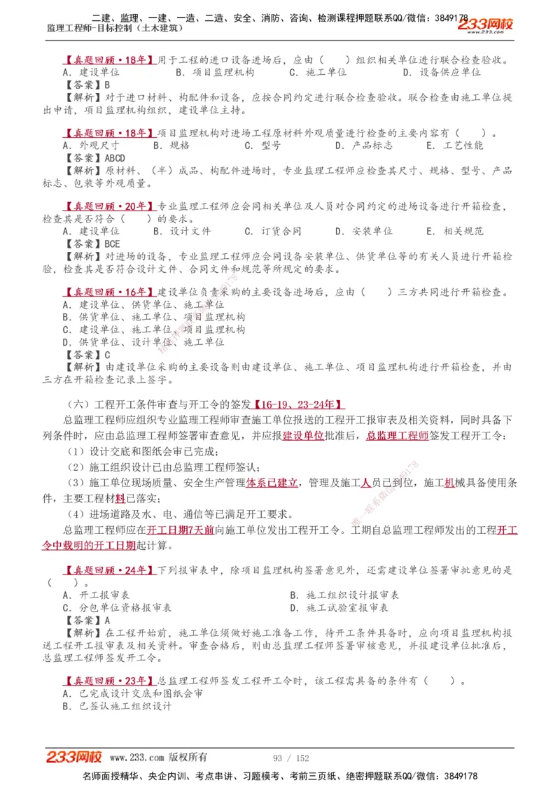 1-41_监理工程师_2025监理工程师_2025年监理工程师SVIP_2025年监理土建控制SVIP_02-基础精讲✿高端面授✿深度强化_11-控制《教材精讲班》江凌俊233_质量