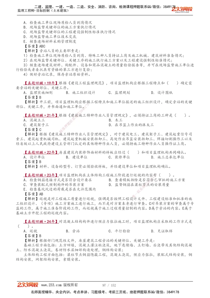 1-41_监理工程师_2025监理工程师_2025年监理工程师SVIP_2025年监理土建控制SVIP_02-基础精讲✿高端面授✿深度强化_11-控制《教材精讲班》江凌俊233_质量