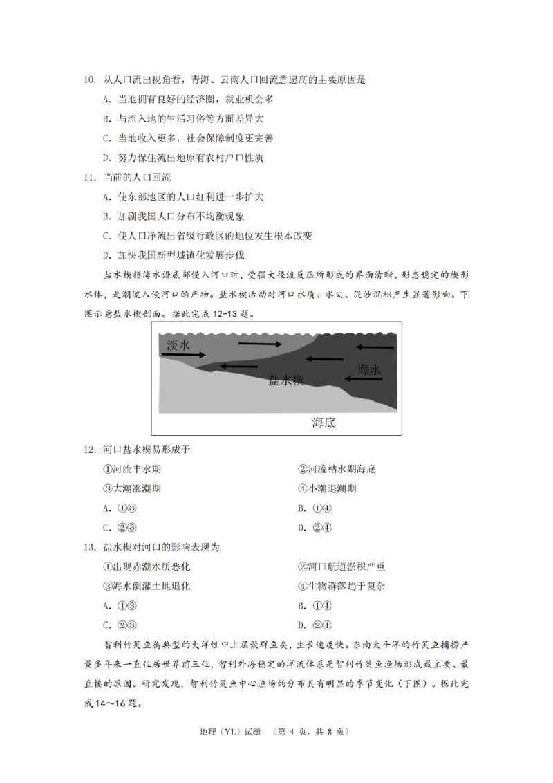 2024届湖南省长沙市雅礼中学高三下学期4月综合测试-地理试题+答案(1)_2024年4月_024月合集_2024届湖南省长沙市雅礼中学高三4月综合测试