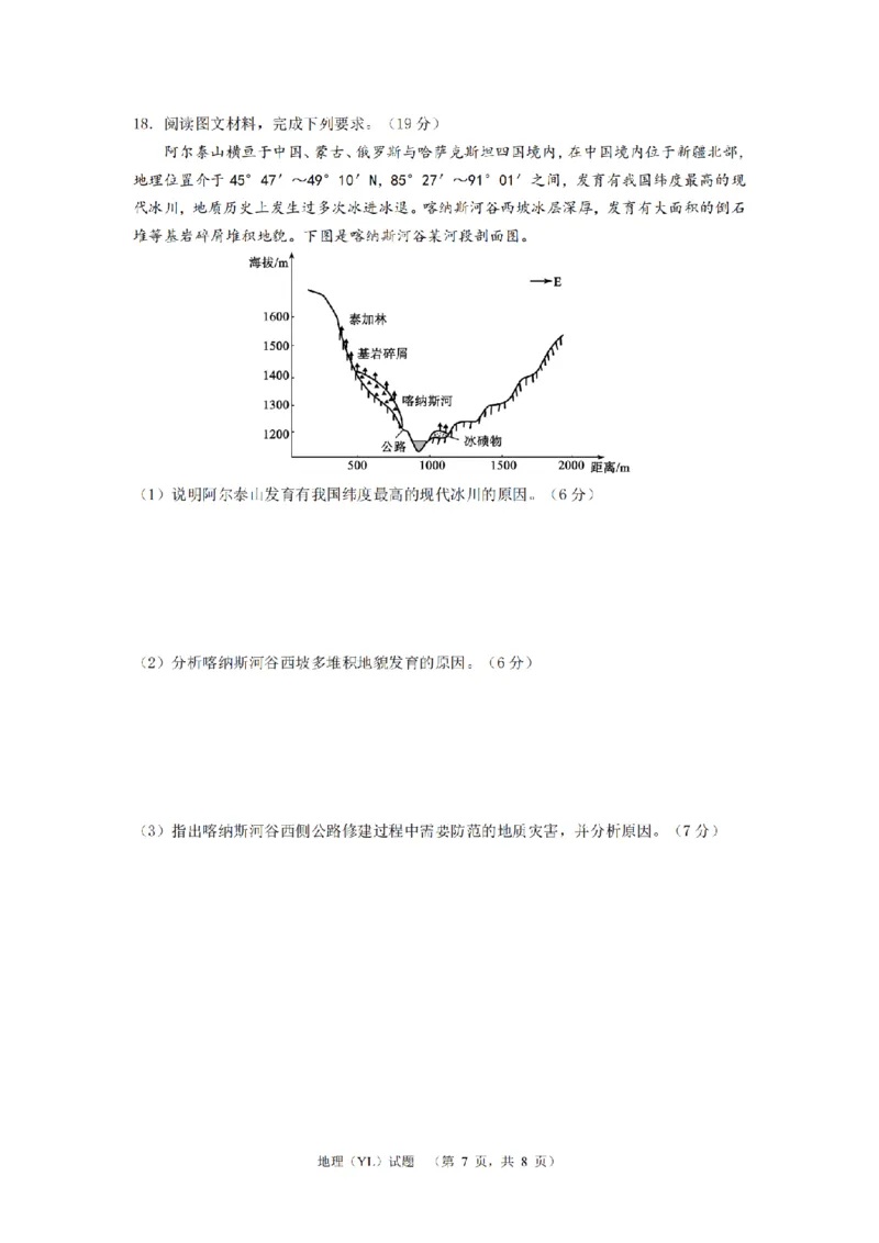 2024届湖南省长沙市雅礼中学高三下学期4月综合测试-地理试题+答案(1)_2024年4月_024月合集_2024届湖南省长沙市雅礼中学高三4月综合测试