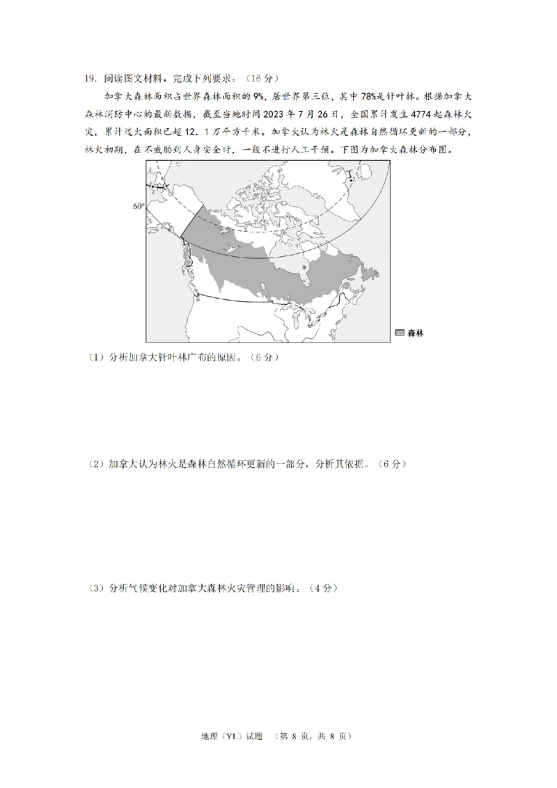 2024届湖南省长沙市雅礼中学高三下学期4月综合测试-地理试题+答案(1)_2024年4月_024月合集_2024届湖南省长沙市雅礼中学高三4月综合测试