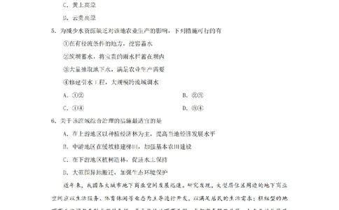 2024届湖南省长沙市雅礼中学高三下学期4月综合测试-地理试题+答案(1)_2024年4月_024月合集_2024届湖南省长沙市雅礼中学高三4月综合测试