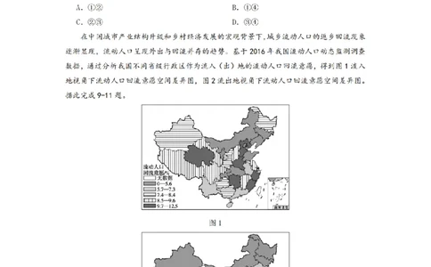 2024届湖南省长沙市雅礼中学高三下学期4月综合测试-地理试题+答案(1)_2024年4月_024月合集_2024届湖南省长沙市雅礼中学高三4月综合测试