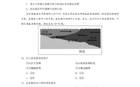 2024届湖南省长沙市雅礼中学高三下学期4月综合测试-地理试题+答案(1)_2024年4月_024月合集_2024届湖南省长沙市雅礼中学高三4月综合测试