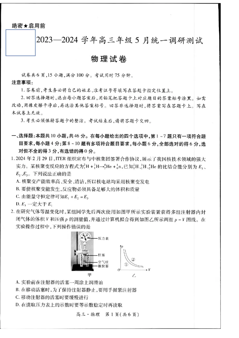 2024江西稳派上进高三年级5月统一调研测试物理试题(1)_2024年5月_025月合集_2024届江西稳派上进高三年级5月统一调研测试
