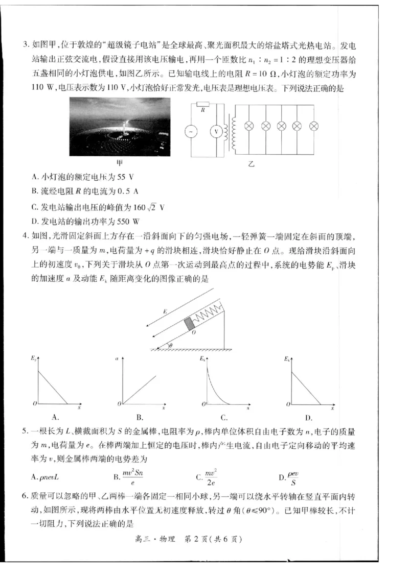 2024江西稳派上进高三年级5月统一调研测试物理试题(1)_2024年5月_025月合集_2024届江西稳派上进高三年级5月统一调研测试