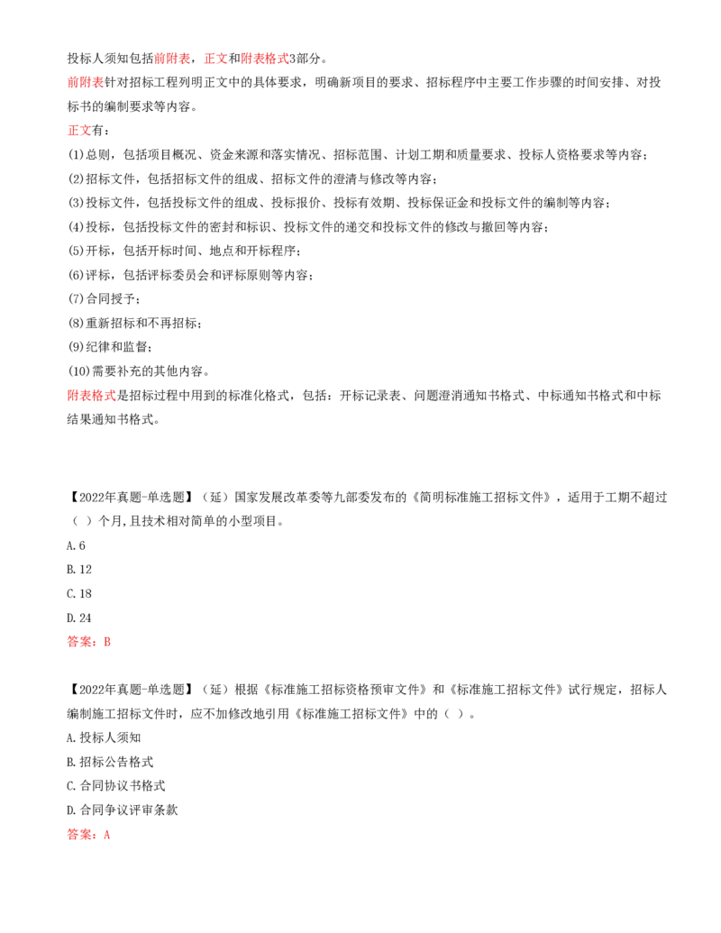 20-第3章-第一节-工程施工招标方式和程序（一）_监理工程师_2025监理工程师_2025年监理工程师SVIP_2025年监理合同管理SVIP_02-基础精讲✿高端面授✿深度强化_讲义
