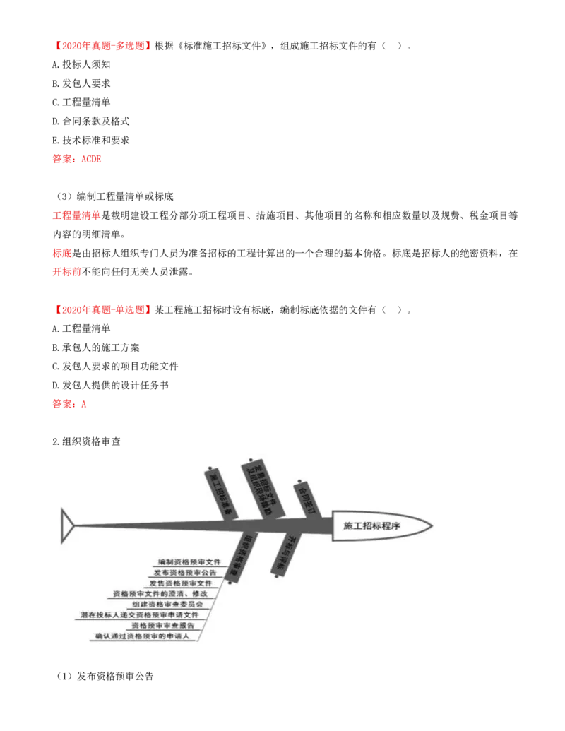 20-第3章-第一节-工程施工招标方式和程序（一）_监理工程师_2025监理工程师_2025年监理工程师SVIP_2025年监理合同管理SVIP_02-基础精讲✿高端面授✿深度强化_讲义