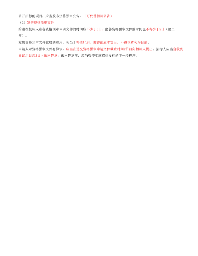 20-第3章-第一节-工程施工招标方式和程序（一）_监理工程师_2025监理工程师_2025年监理工程师SVIP_2025年监理合同管理SVIP_02-基础精讲✿高端面授✿深度强化_讲义
