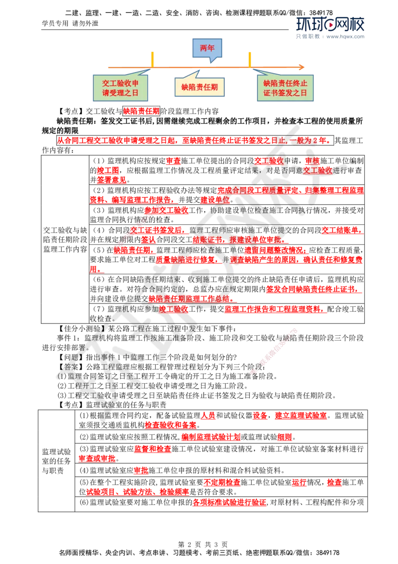 14.基本知识点十工程质量控制(三)_监理工程师_2025监理工程师_2025年监理工程师SVIP_2025年监理交通案例SVIP_02-基础精讲✿高端面授✿深度强化