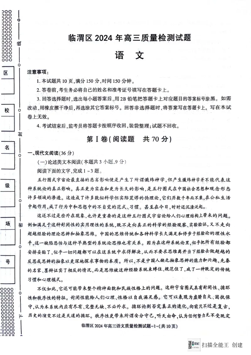 2024届陕西省渭南市临渭区高三三模语文试卷_2024年5月_01按日期_12号_2024届陕西省渭南市临渭区高三下学期三模_2024届陕西省渭南市临渭区高三三模语文试卷