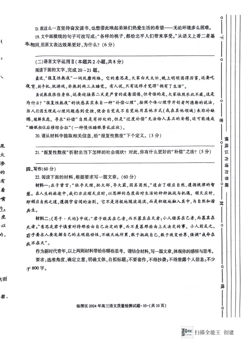 2024届陕西省渭南市临渭区高三三模语文试卷_2024年5月_01按日期_12号_2024届陕西省渭南市临渭区高三下学期三模_2024届陕西省渭南市临渭区高三三模语文试卷