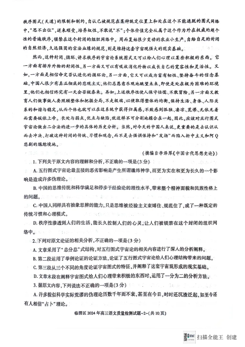 2024届陕西省渭南市临渭区高三三模语文试卷_2024年5月_01按日期_12号_2024届陕西省渭南市临渭区高三下学期三模_2024届陕西省渭南市临渭区高三三模语文试卷